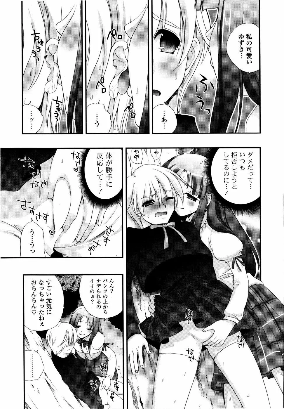 ラブミルク Page.46