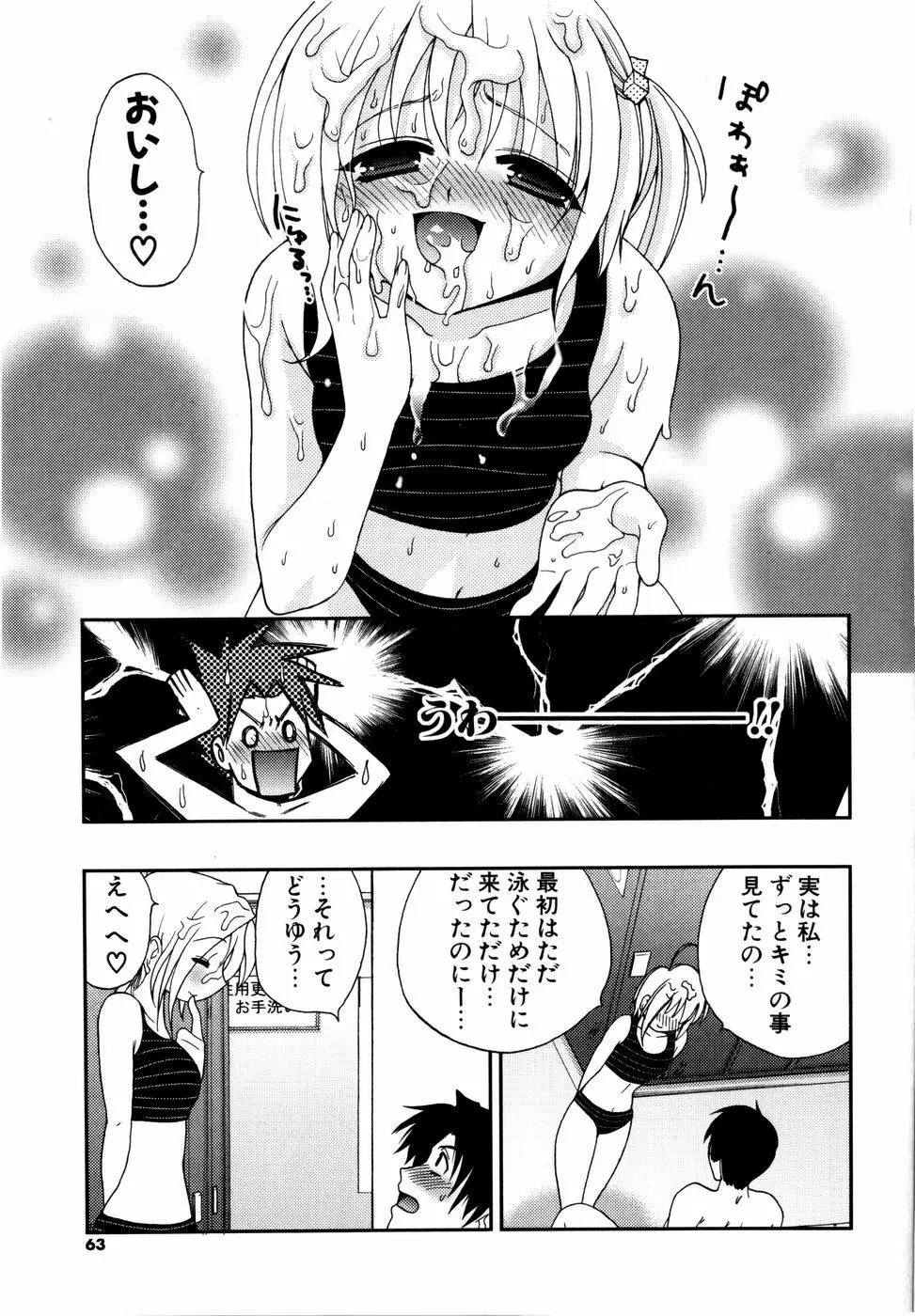 ラブミルク Page.64