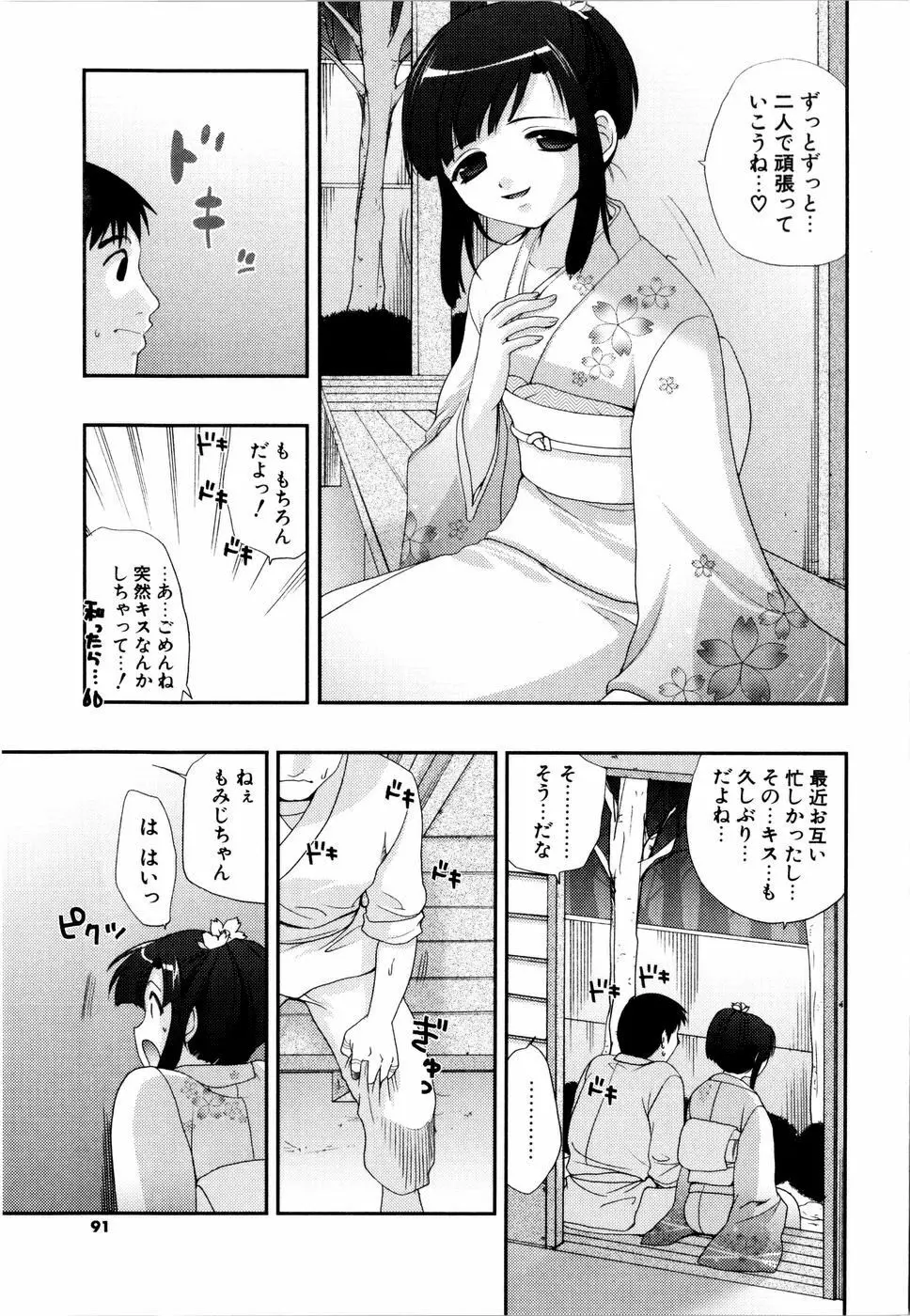 ラブミルク Page.92