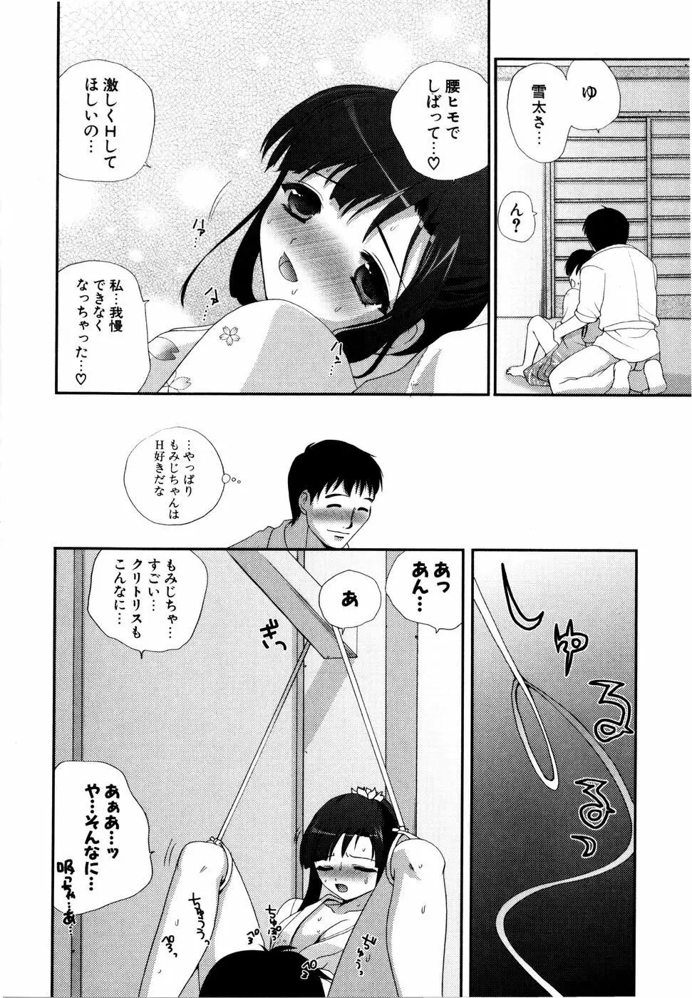 ラブミルク Page.95