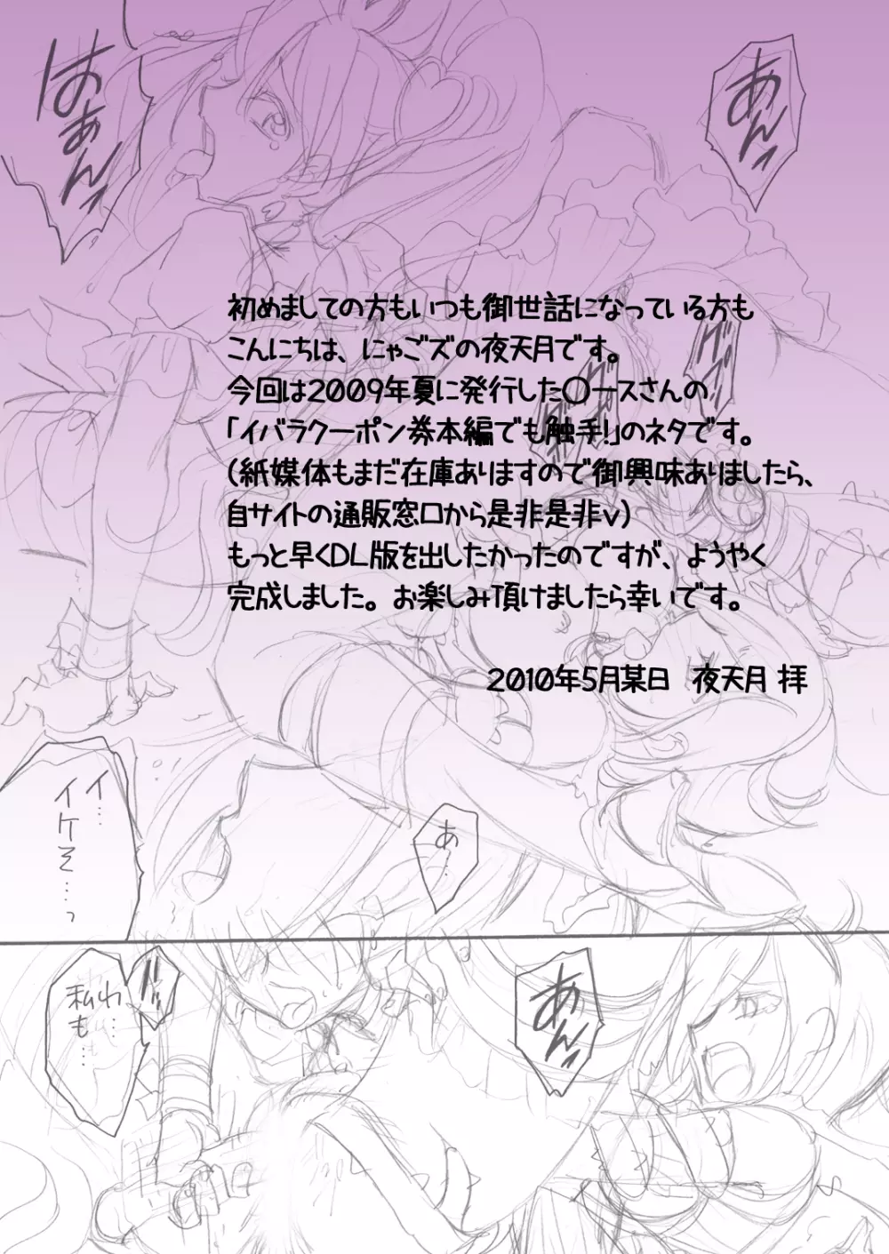 イバラヒメ Page.2