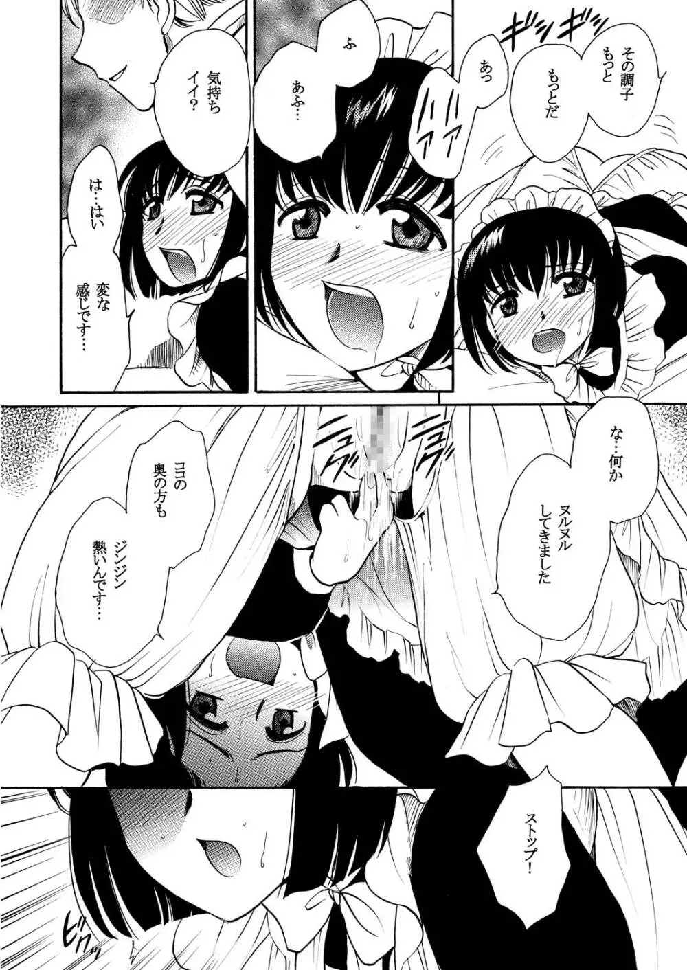 もしものエマ総集編第2弾 Page.10