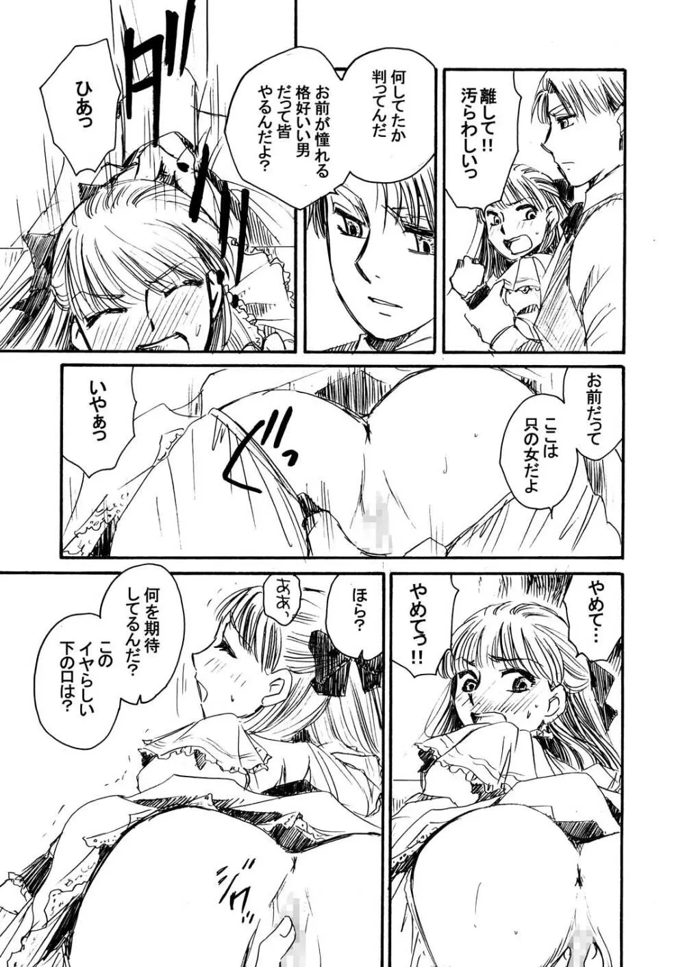もしものエマ総集編第2弾 Page.107