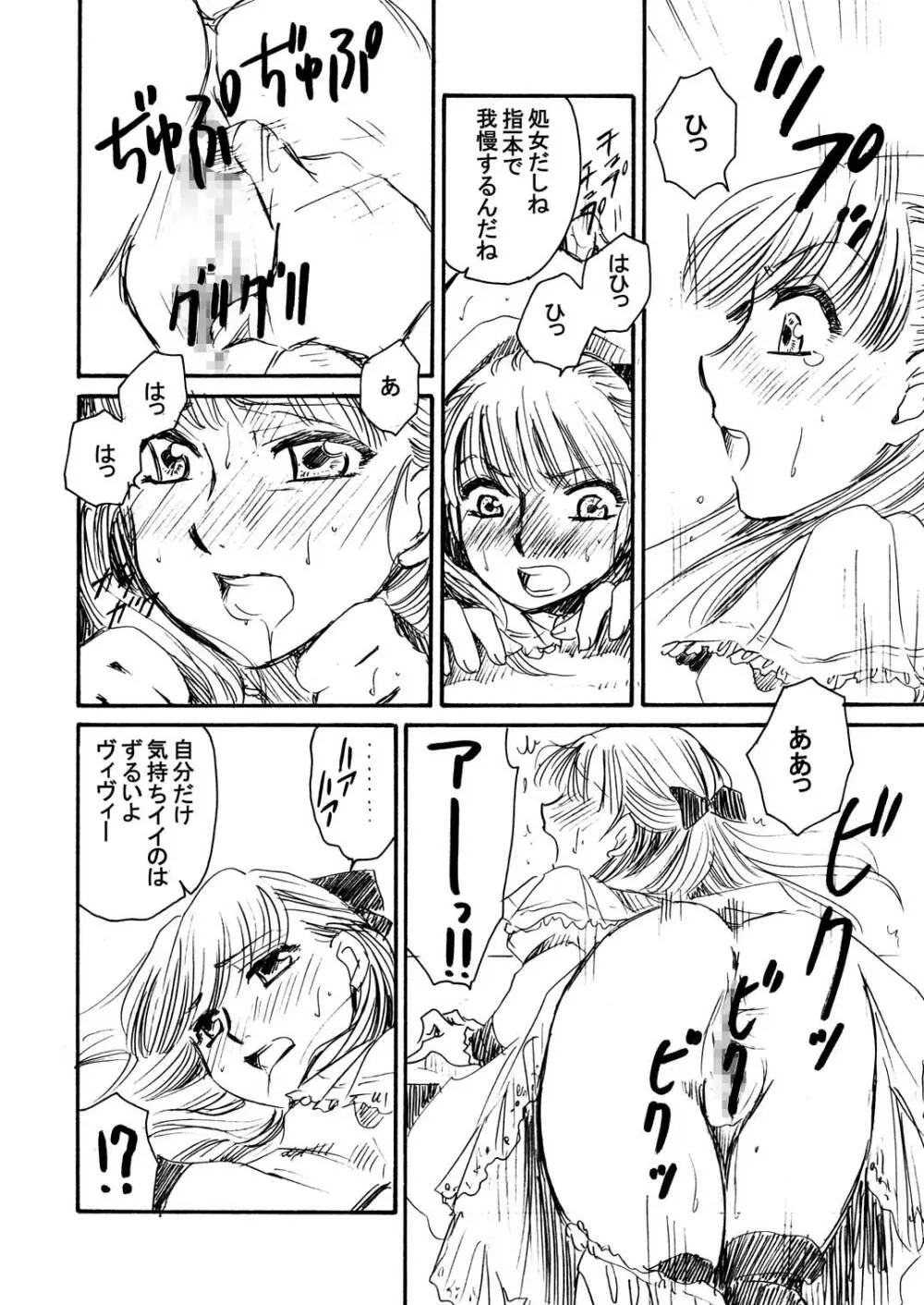 もしものエマ総集編第2弾 Page.108