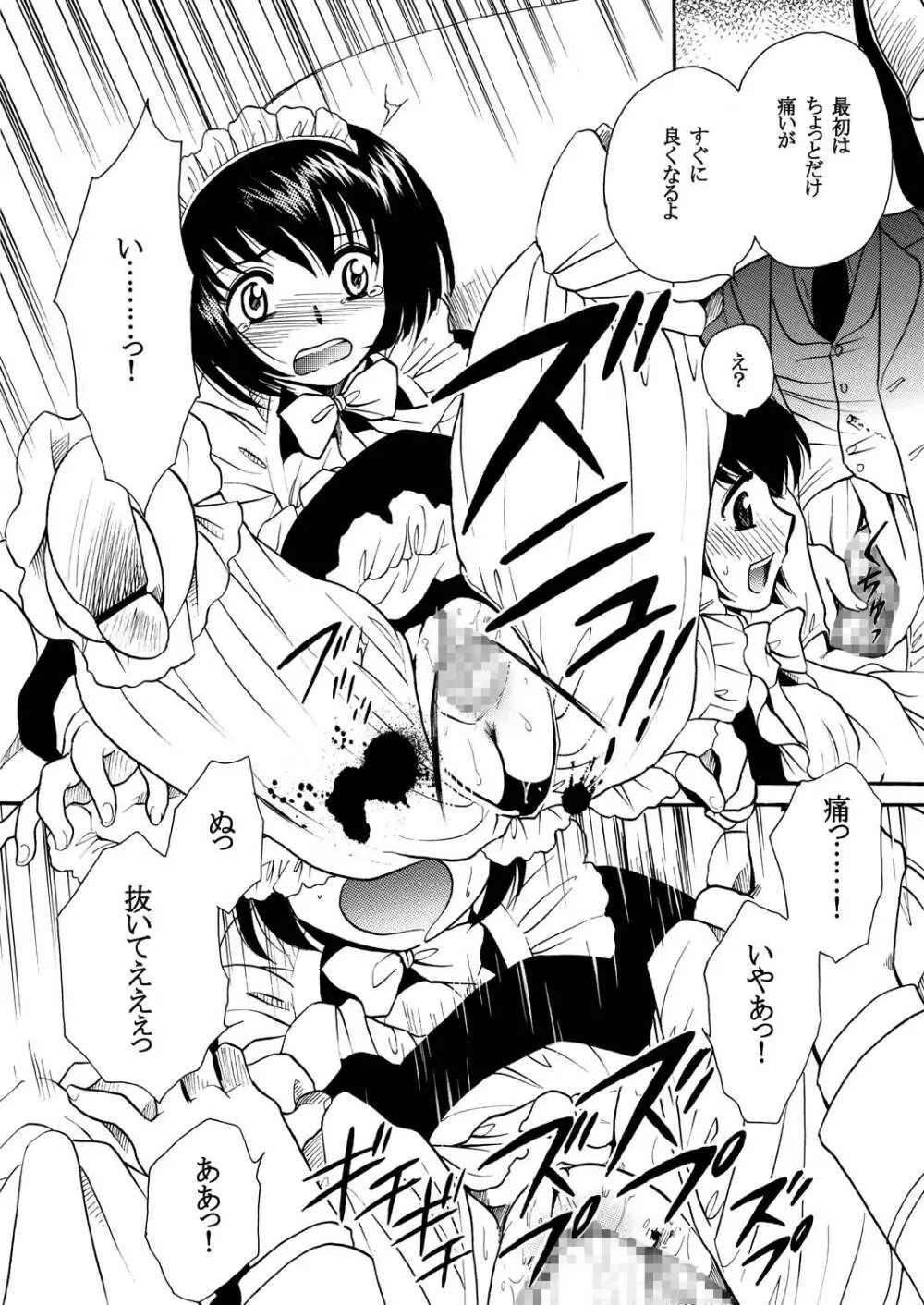 もしものエマ総集編第2弾 Page.12
