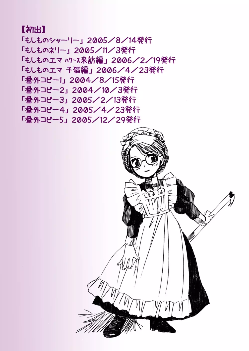 もしものエマ総集編第2弾 Page.125