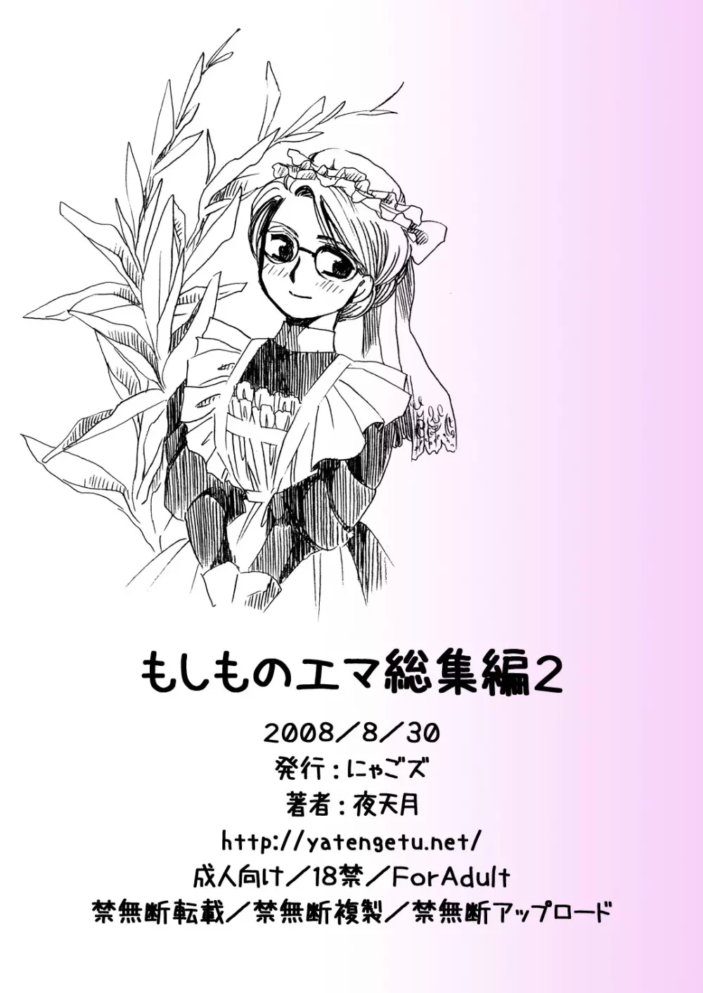 もしものエマ総集編第2弾 Page.126