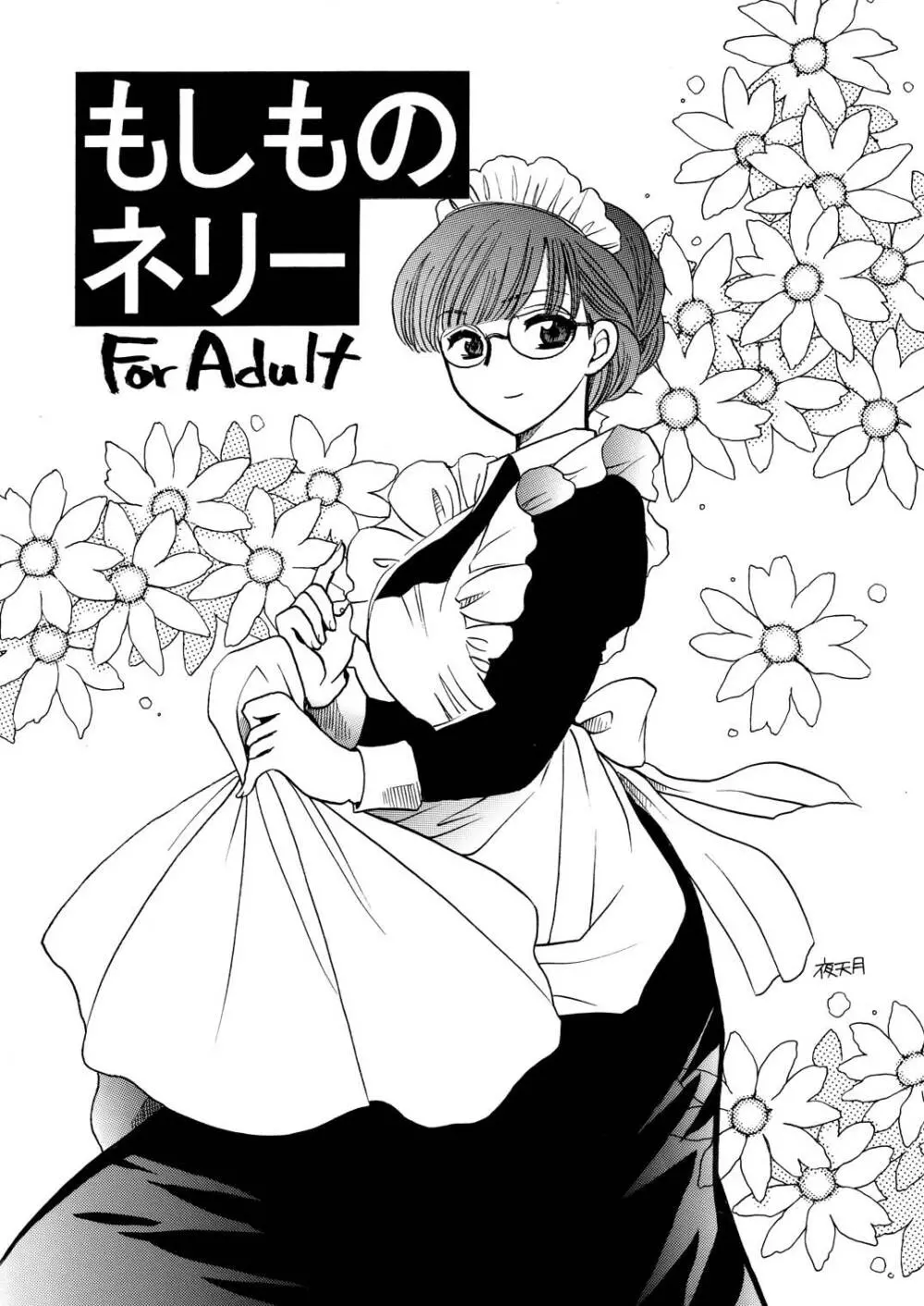 もしものエマ総集編第2弾 Page.21