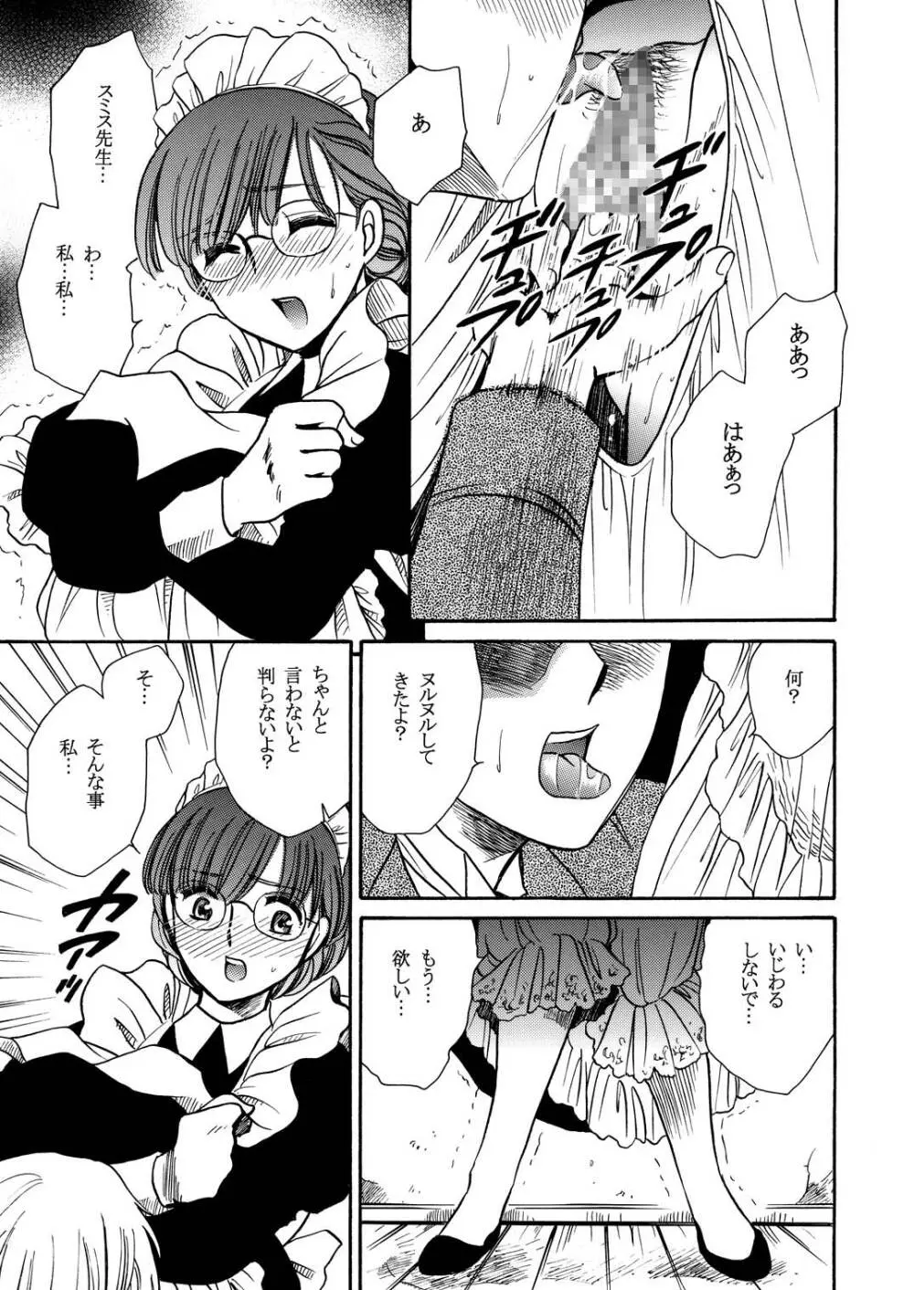 もしものエマ総集編第2弾 Page.25