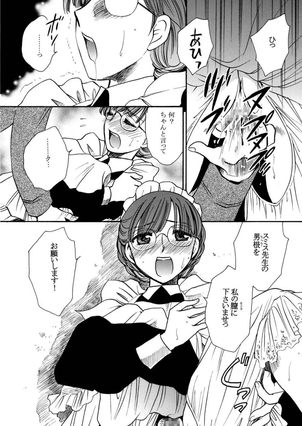もしものエマ総集編第2弾 Page.26
