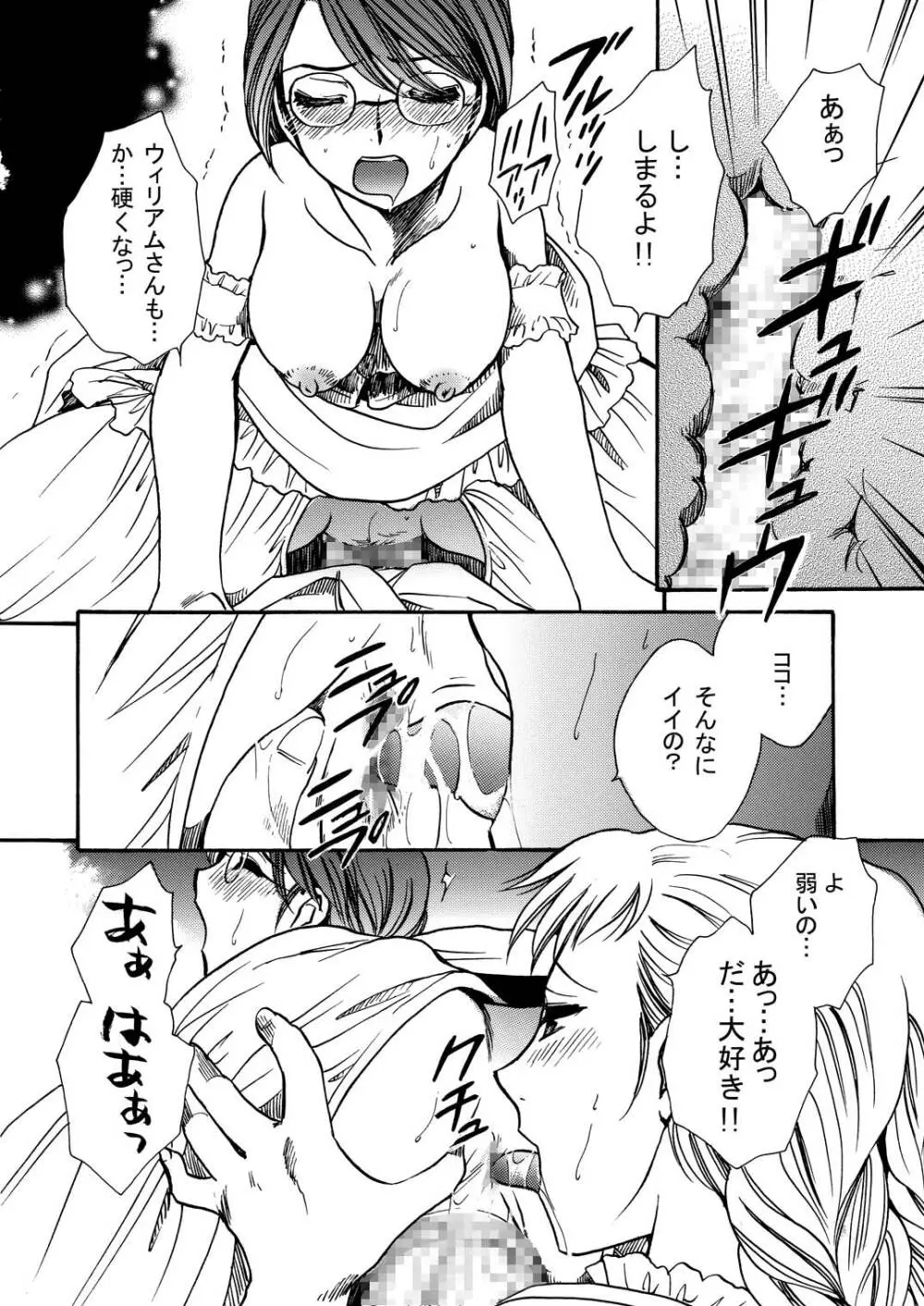 もしものエマ総集編第2弾 Page.52