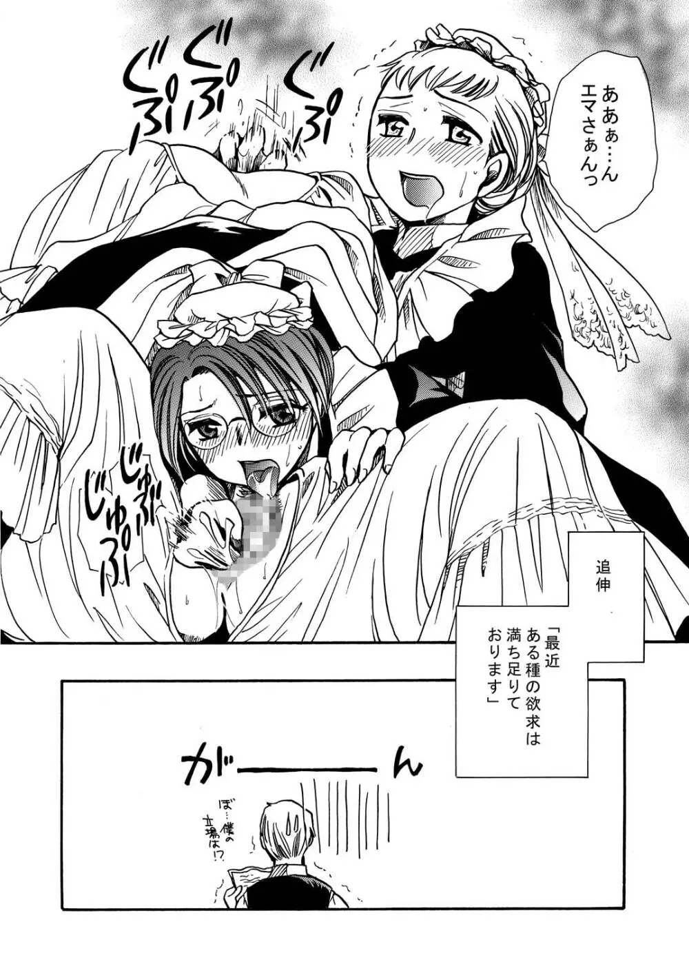 もしものエマ総集編第2弾 Page.58