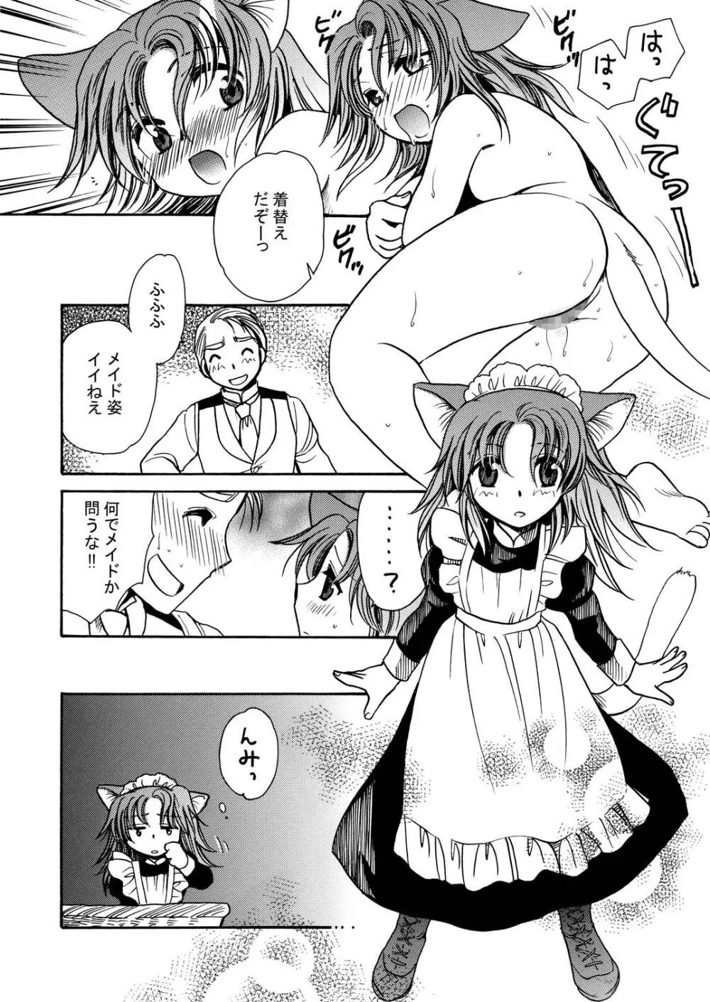 もしものエマ総集編第2弾 Page.68