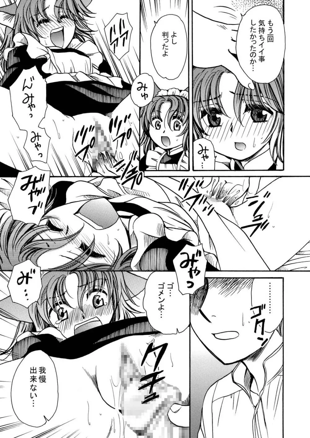 もしものエマ総集編第2弾 Page.71