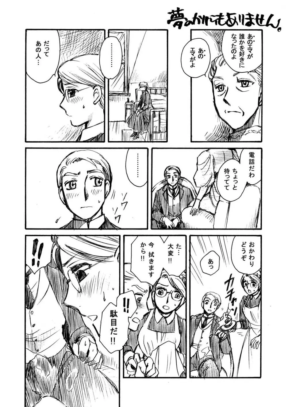 もしものエマ総集編第2弾 Page.86