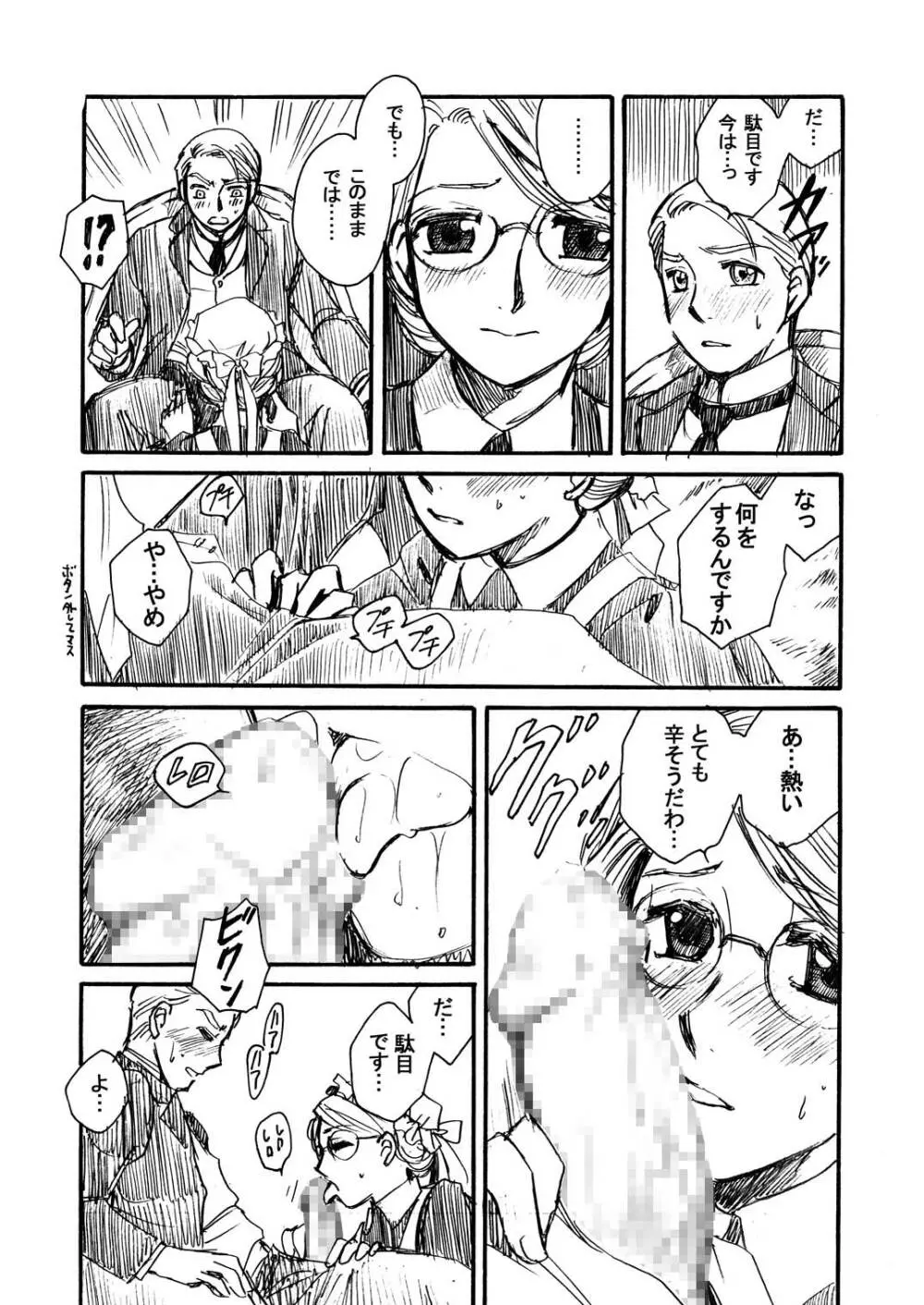 もしものエマ総集編第2弾 Page.87