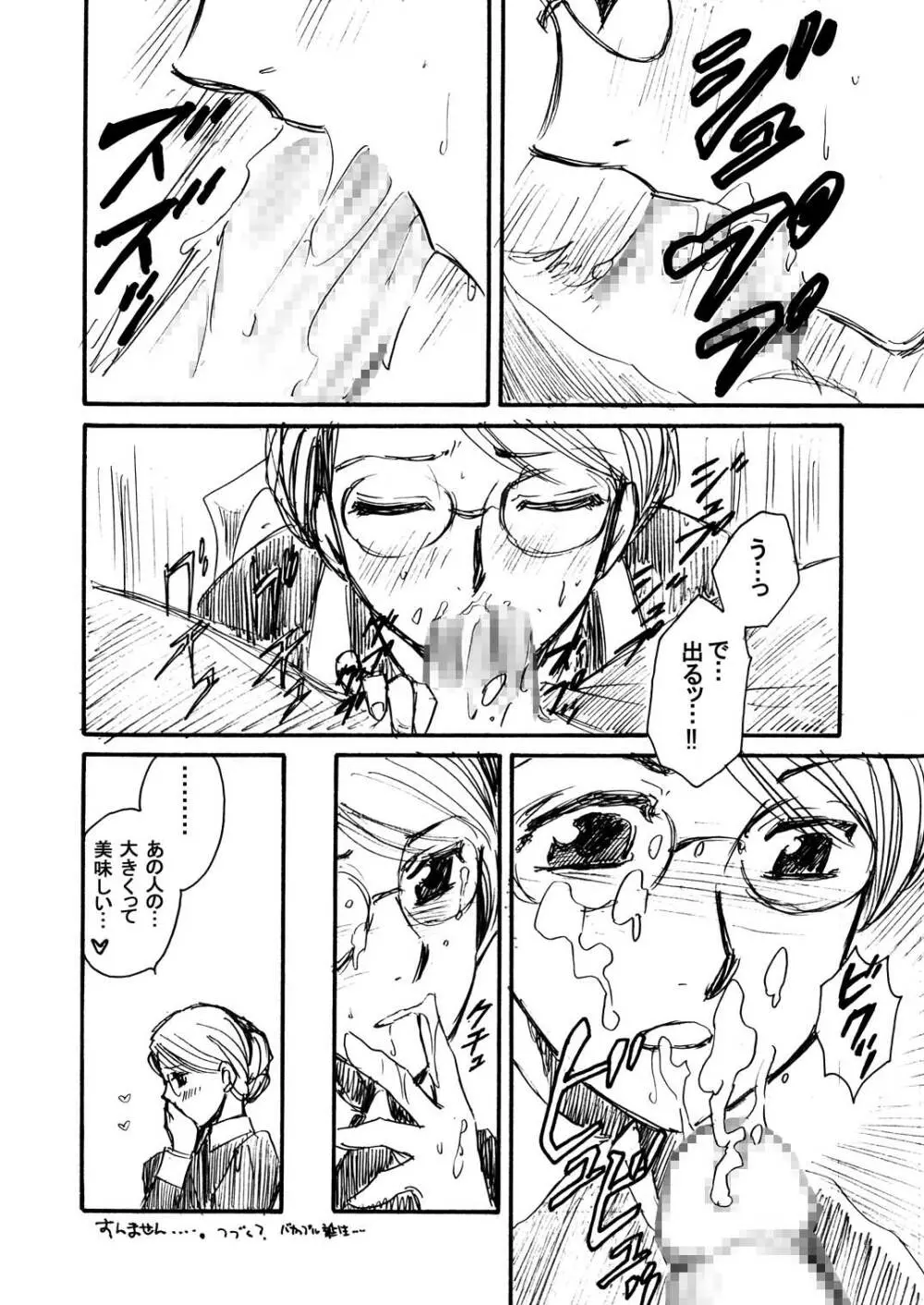 もしものエマ総集編第2弾 Page.88