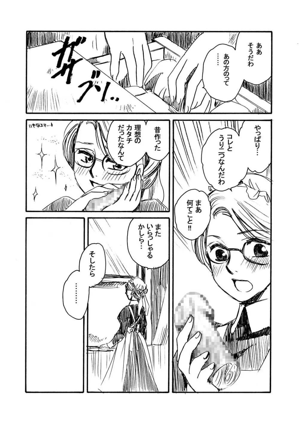 もしものエマ総集編第2弾 Page.96