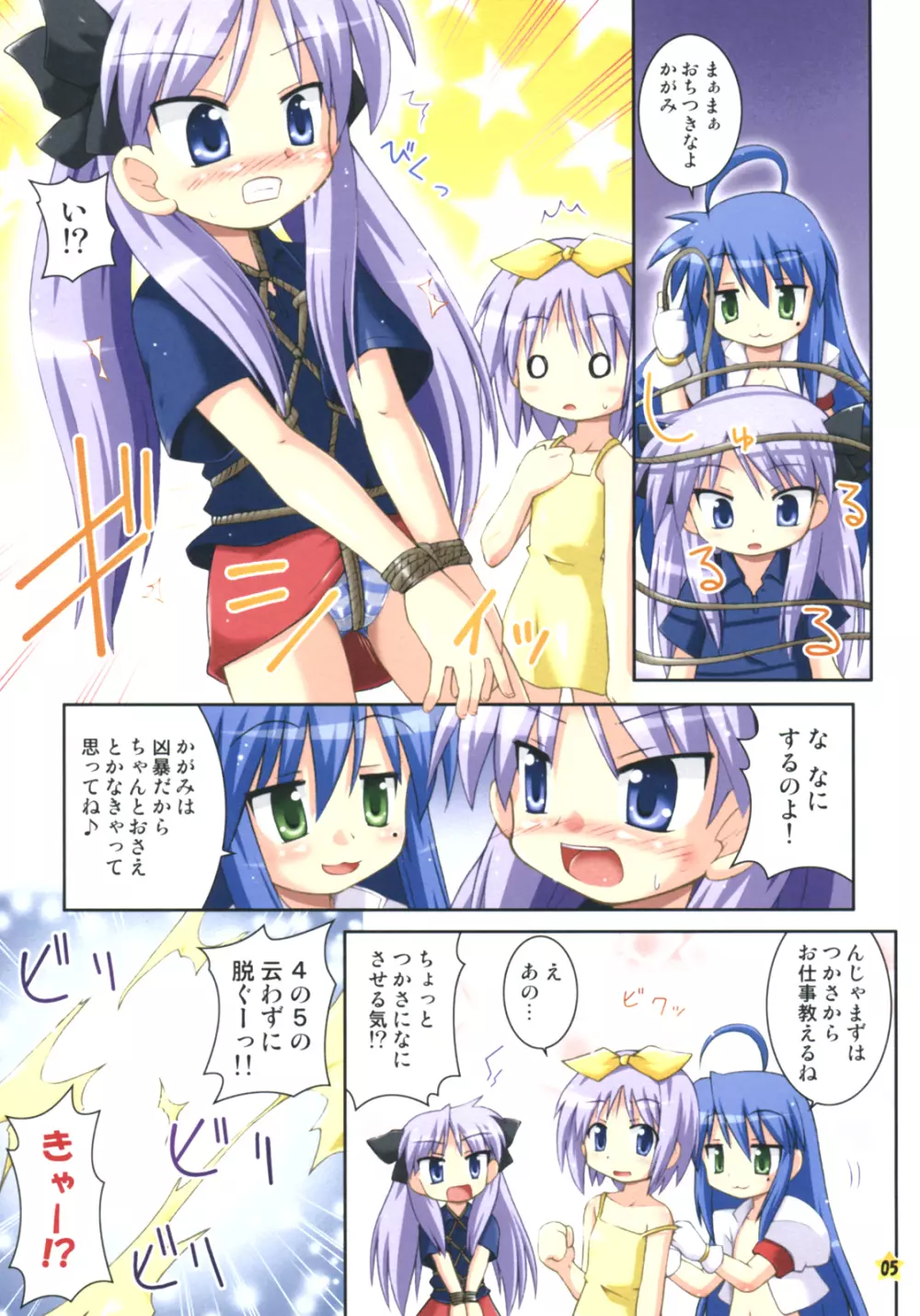 おいでませ こなた喫茶 Page.6