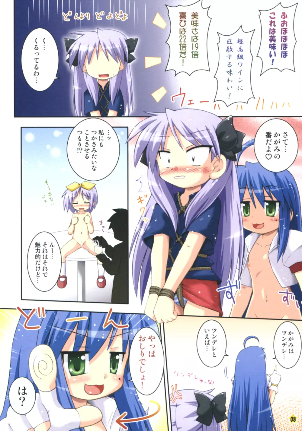 おいでませ こなた喫茶 Page.9