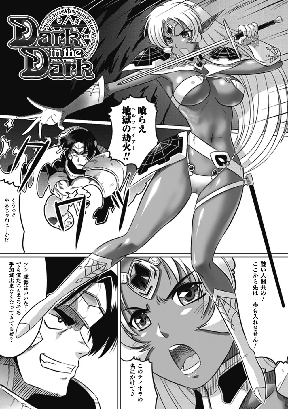 堕ちた天使達の残影 Page.75