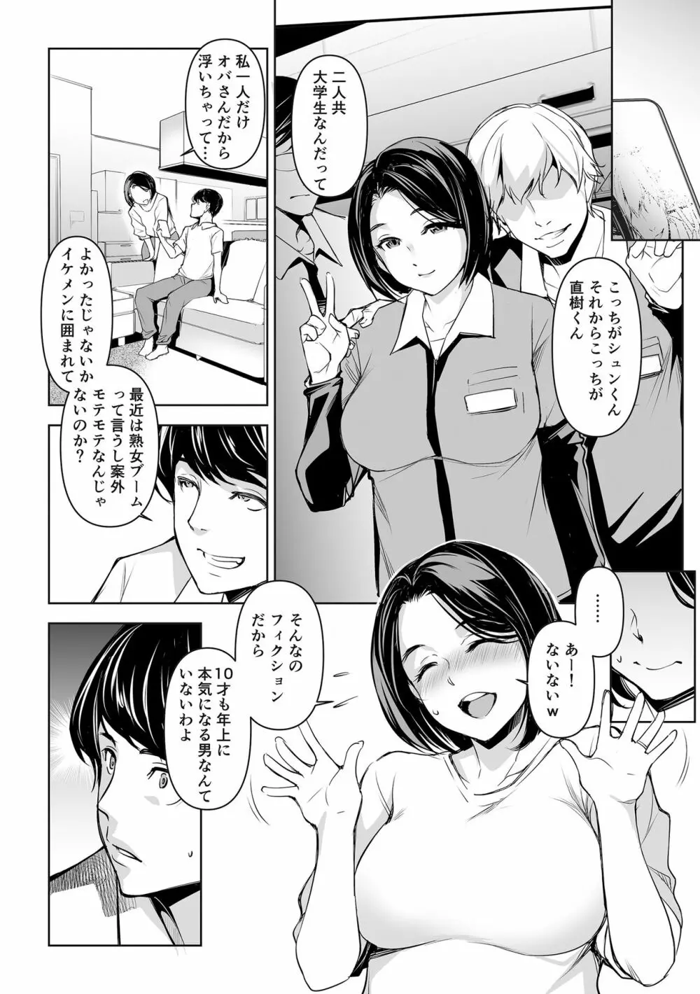 ネトラレテネトラセテ Page.10