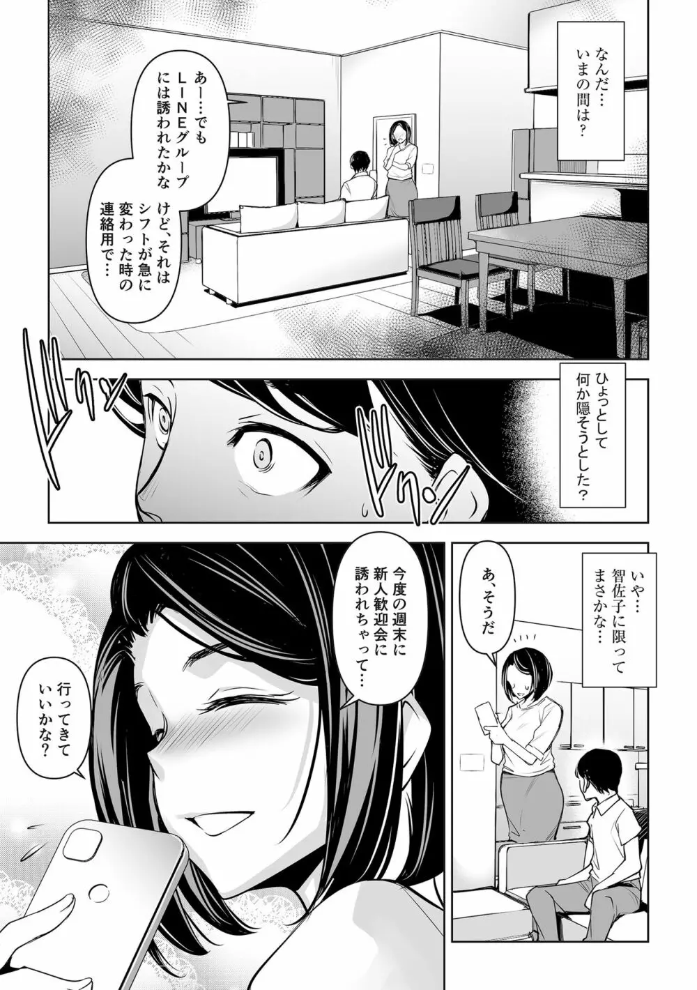 ネトラレテネトラセテ Page.11