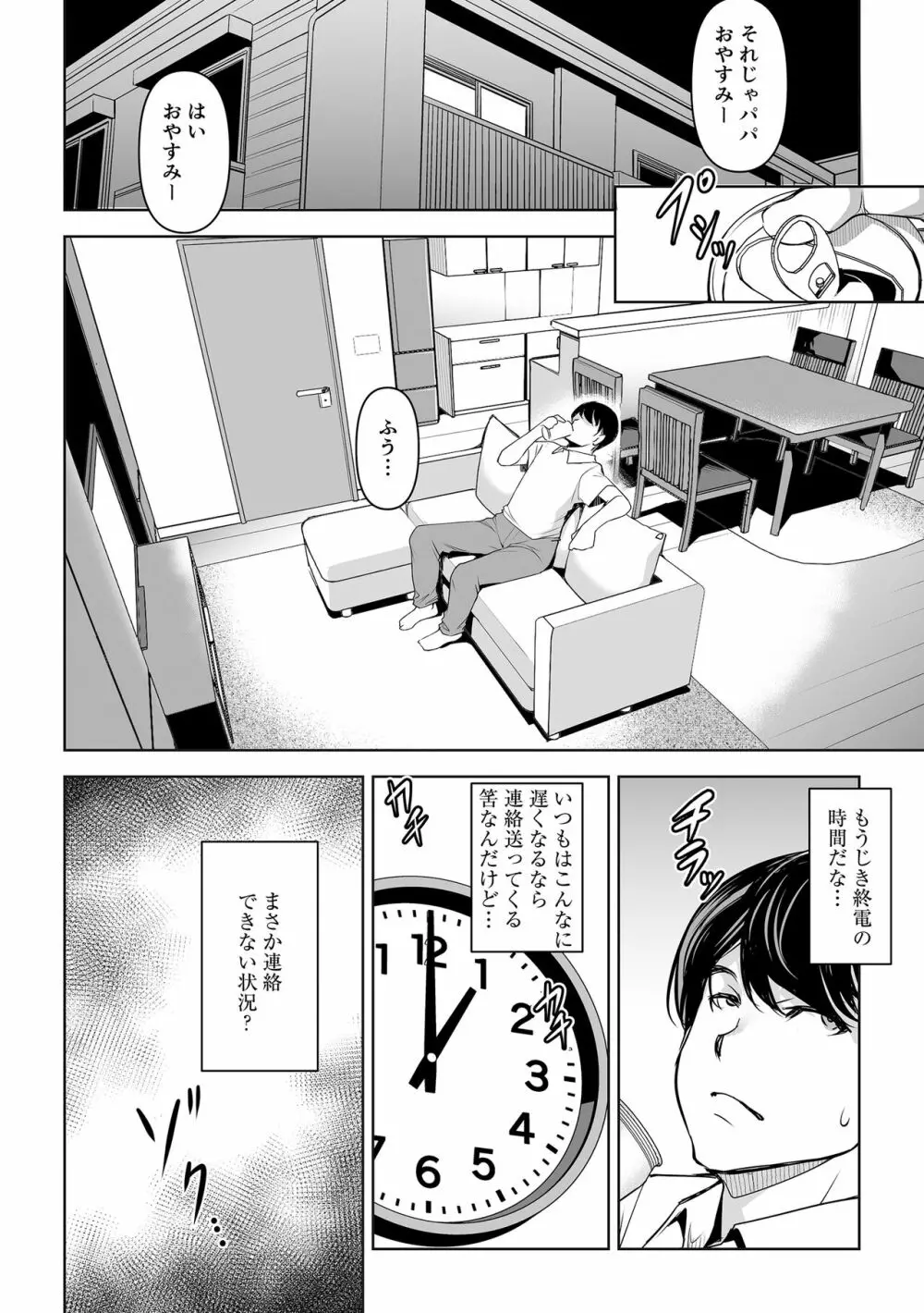 ネトラレテネトラセテ Page.12