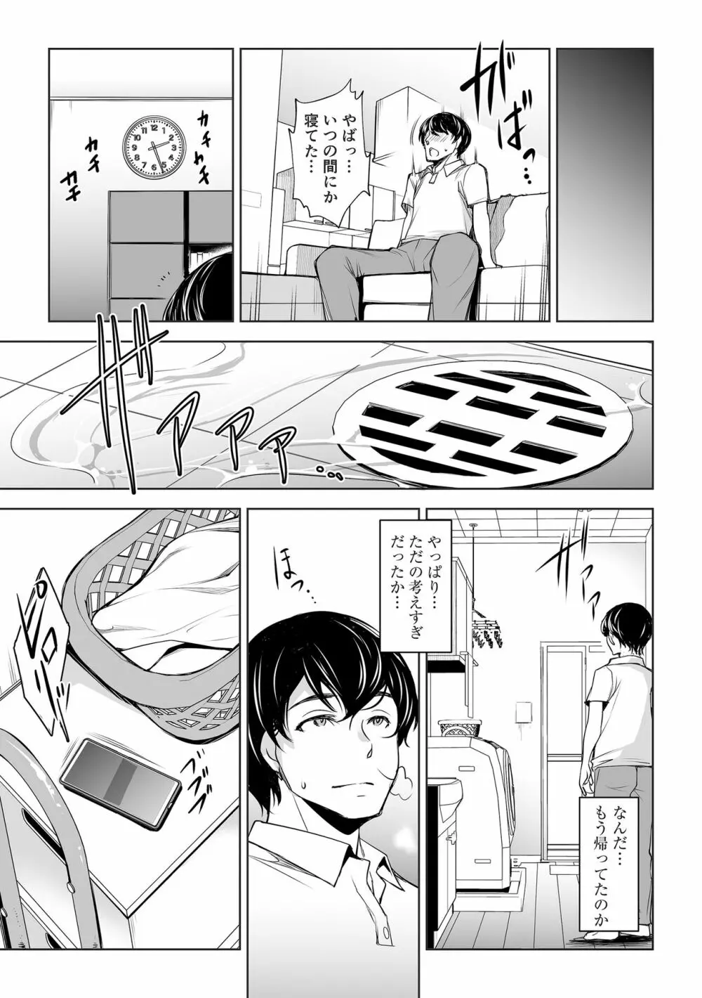 ネトラレテネトラセテ Page.17