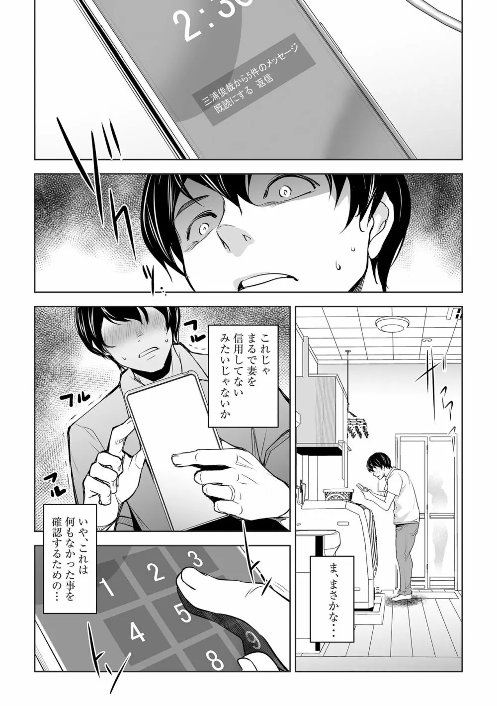 ネトラレテネトラセテ Page.18