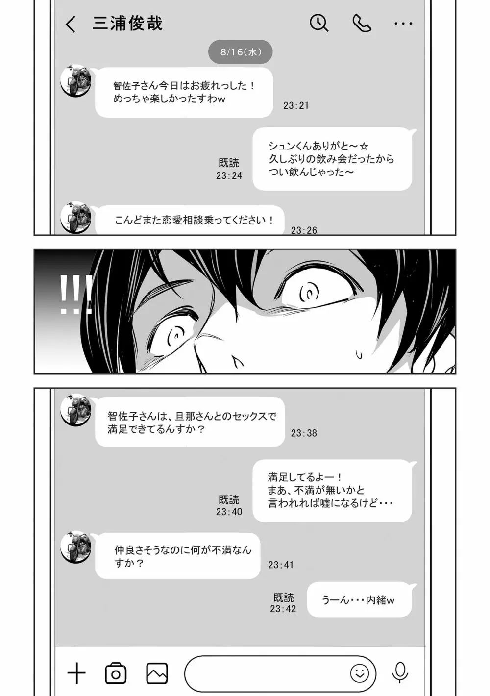 ネトラレテネトラセテ Page.19