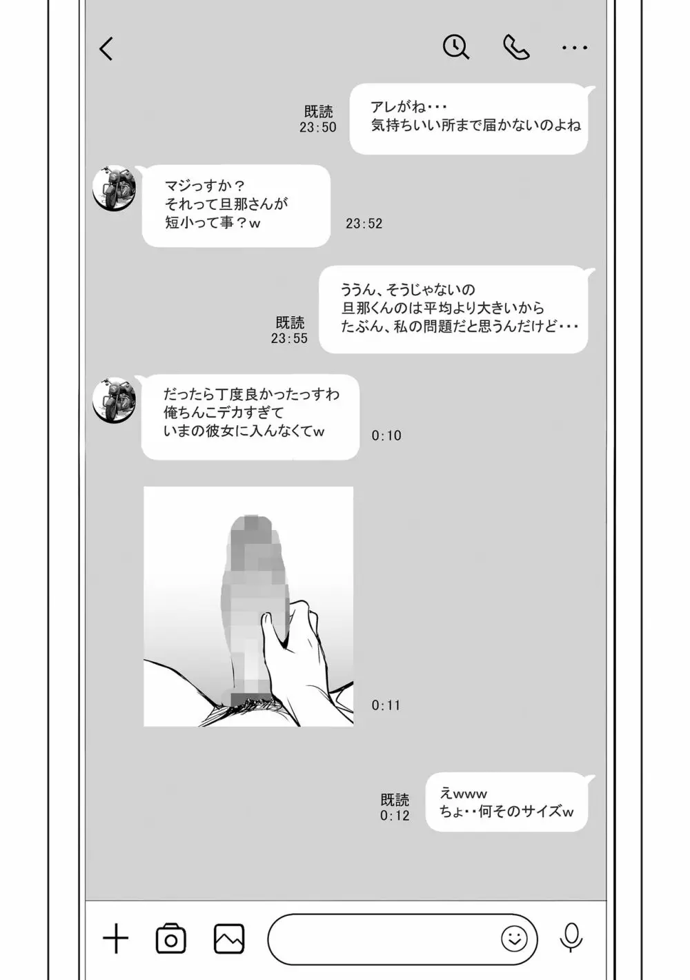 ネトラレテネトラセテ Page.20