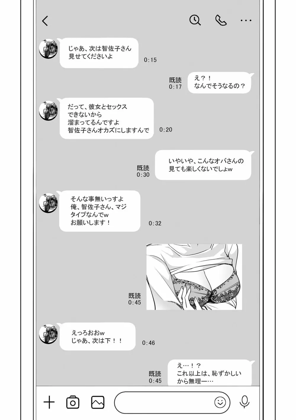 ネトラレテネトラセテ Page.21