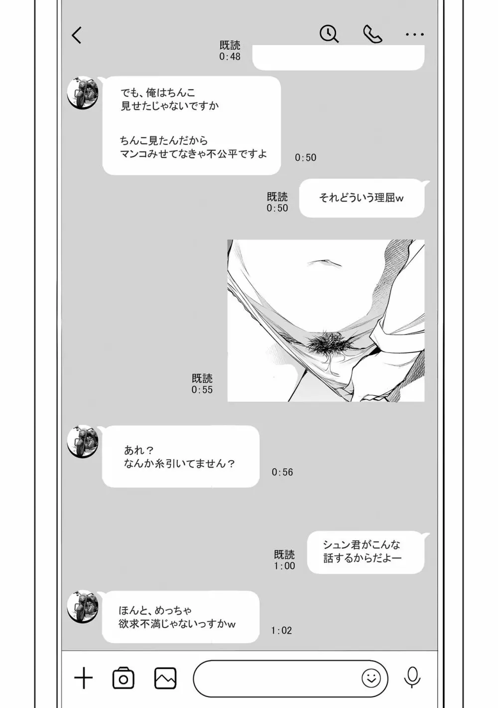 ネトラレテネトラセテ Page.22