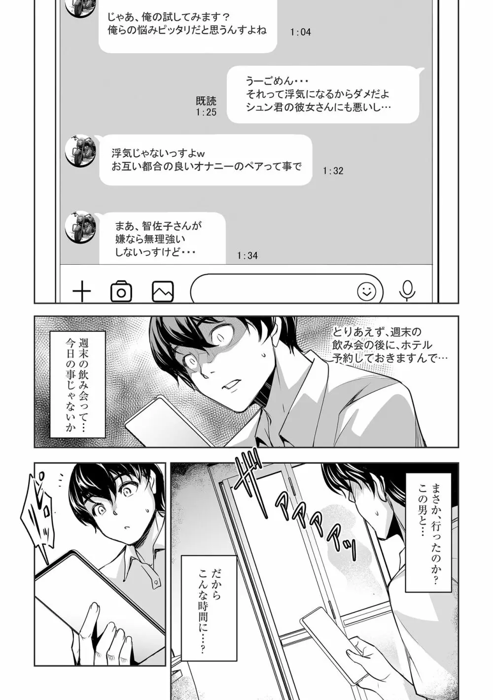 ネトラレテネトラセテ Page.23