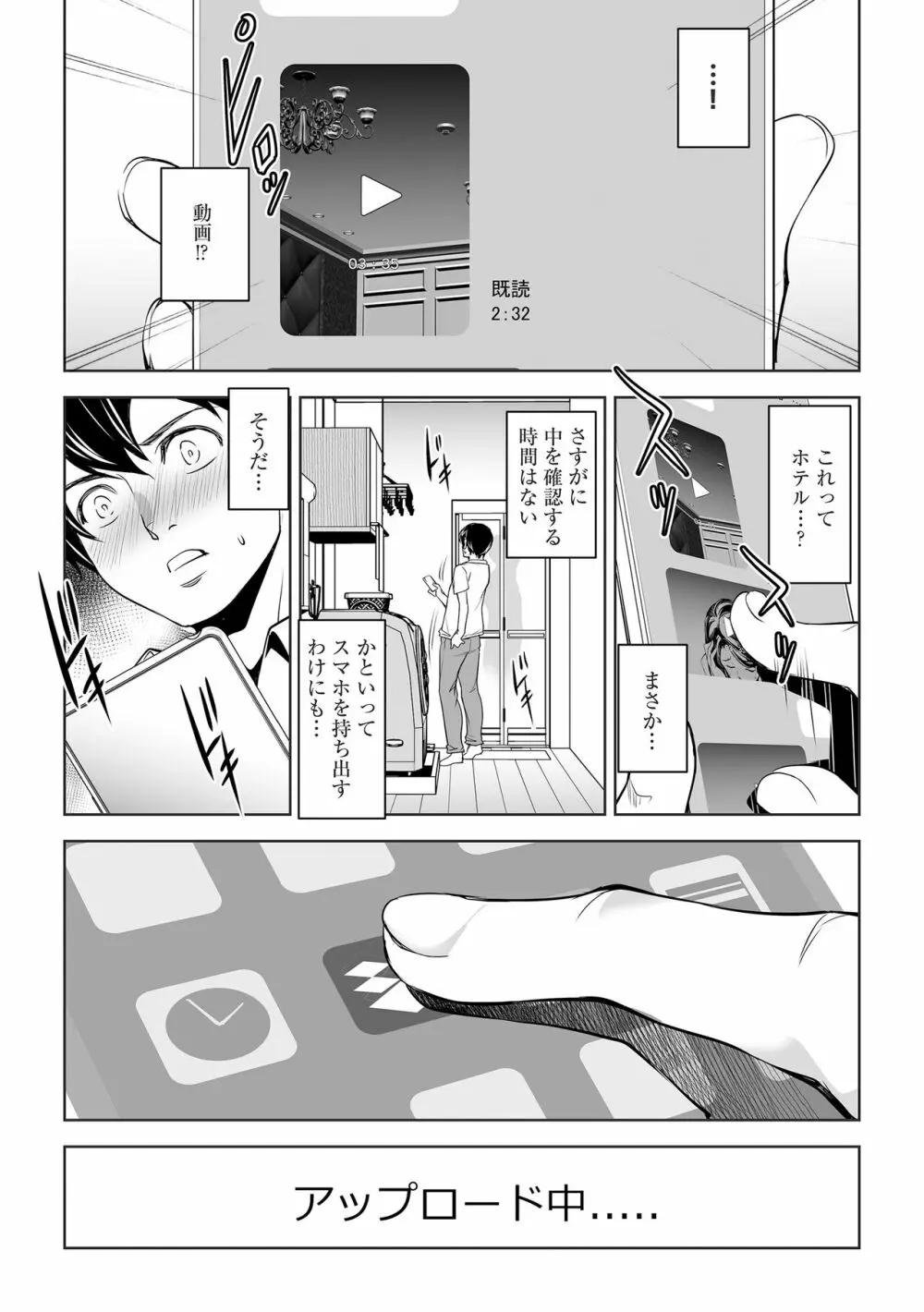 ネトラレテネトラセテ Page.24