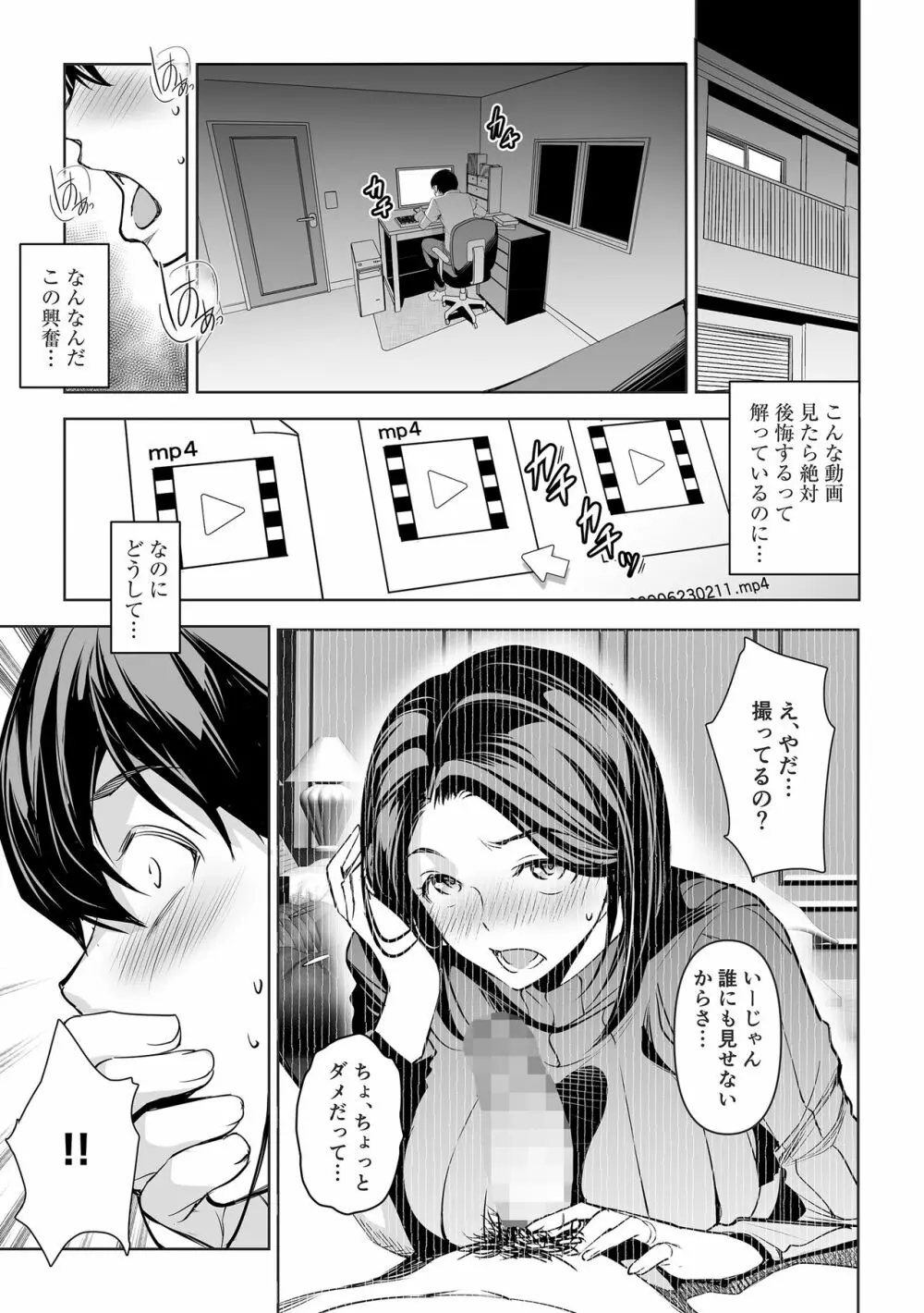 ネトラレテネトラセテ Page.25