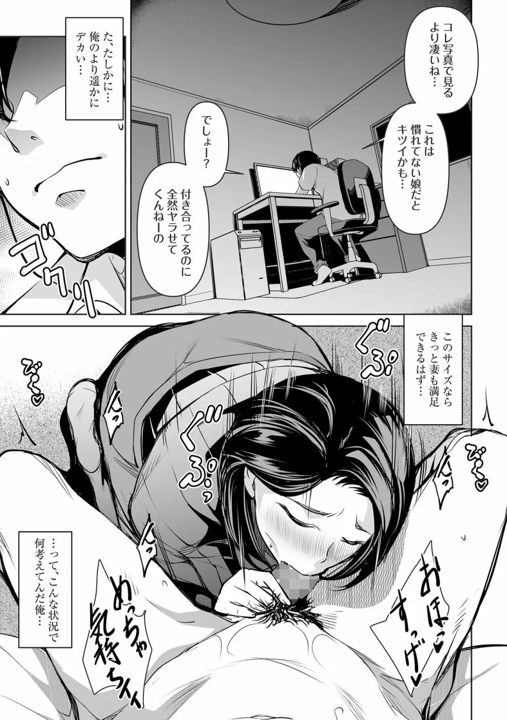 ネトラレテネトラセテ Page.27