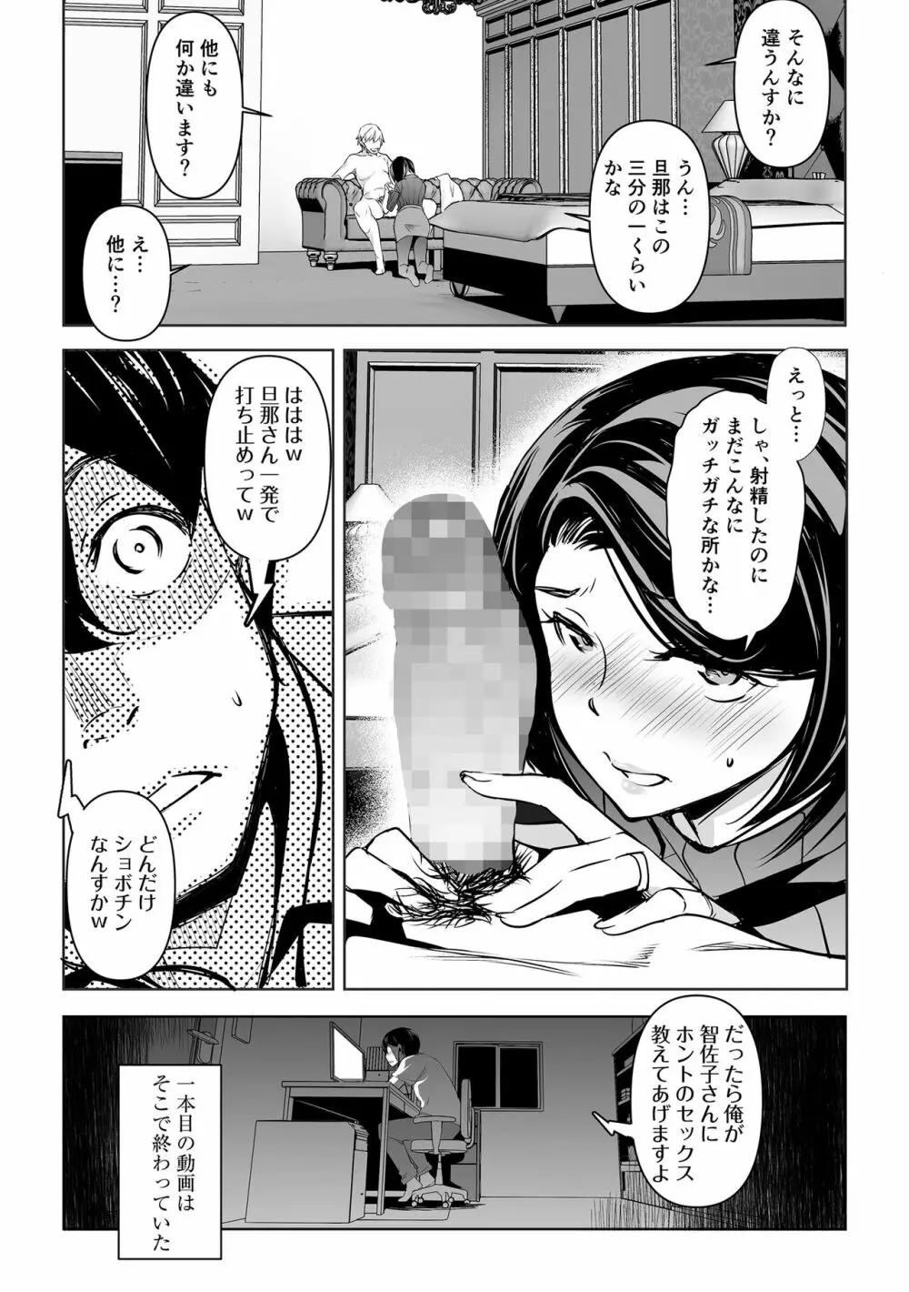 ネトラレテネトラセテ Page.29