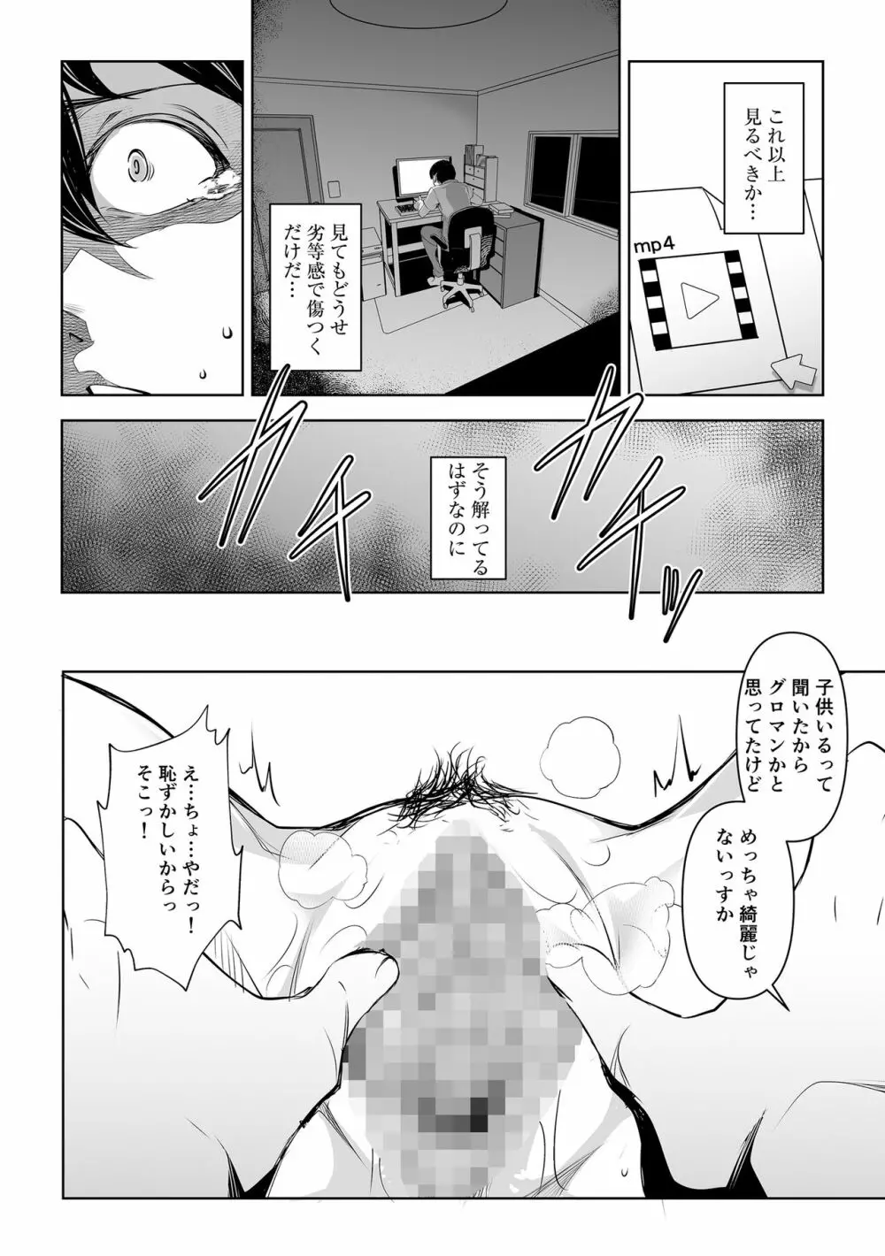 ネトラレテネトラセテ Page.30