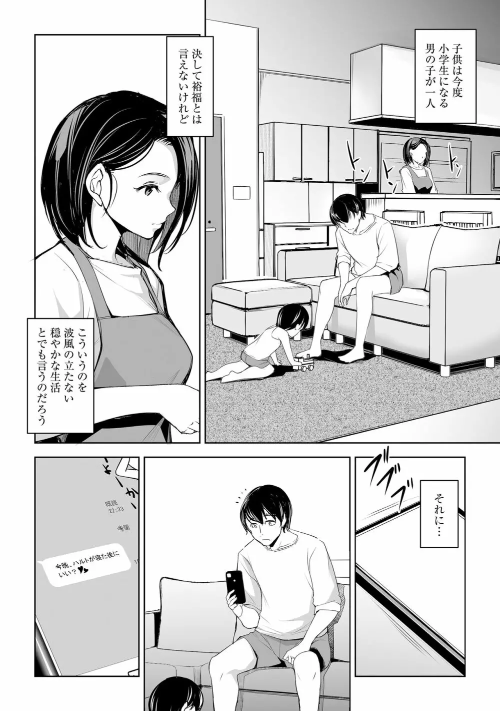 ネトラレテネトラセテ Page.4