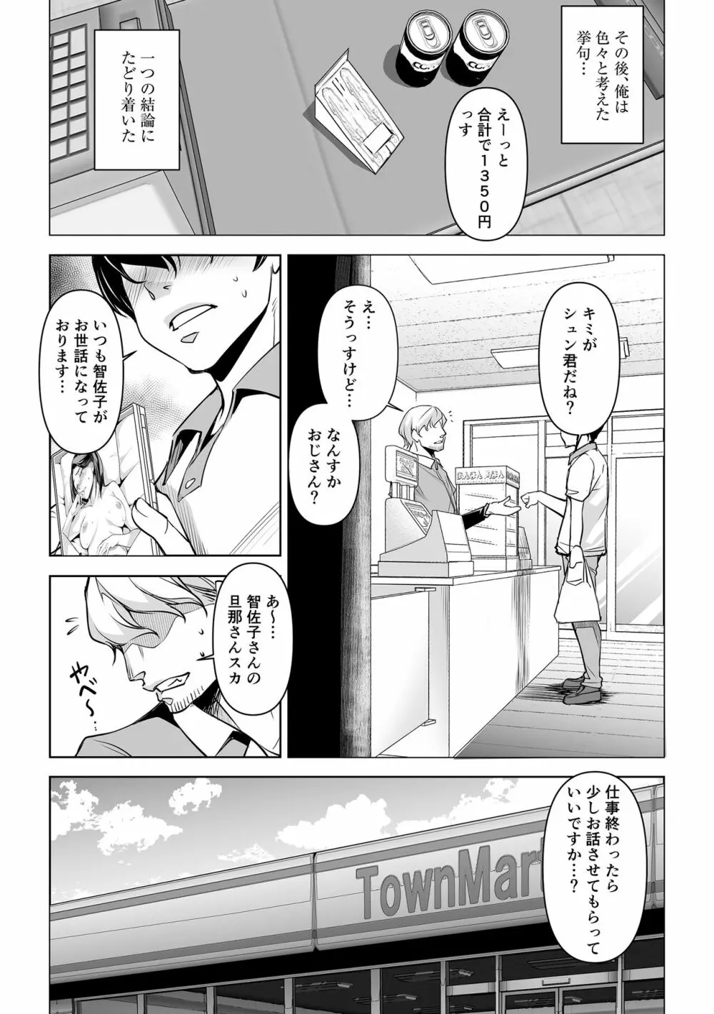 ネトラレテネトラセテ Page.42