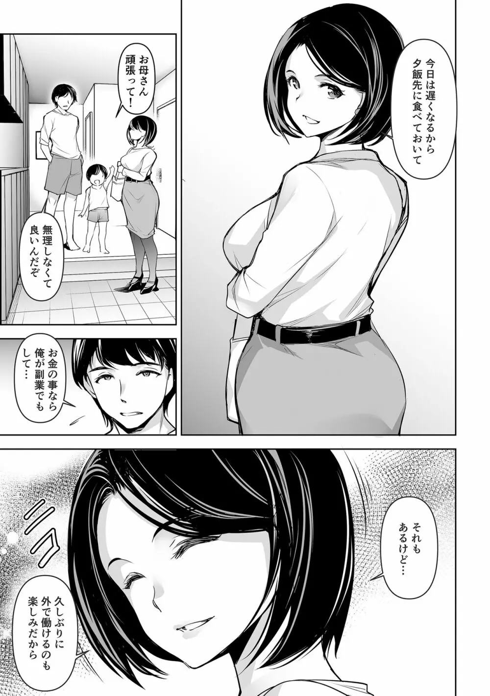 ネトラレテネトラセテ Page.7