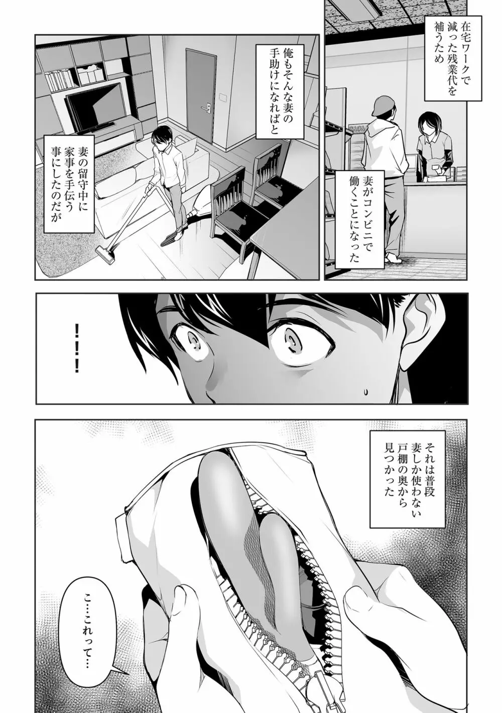 ネトラレテネトラセテ Page.8