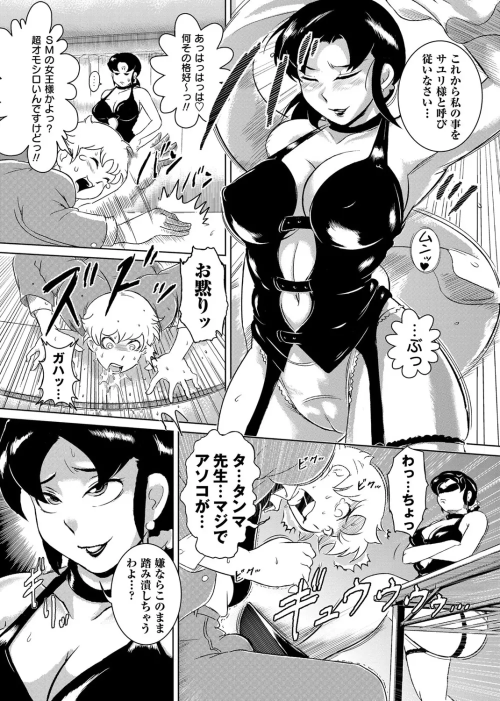 エロBBA ～悶絶乱れ尻～ Page.100