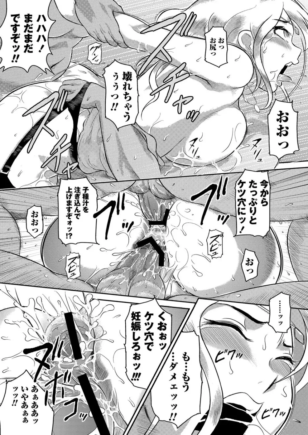 エロBBA ～悶絶乱れ尻～ Page.137