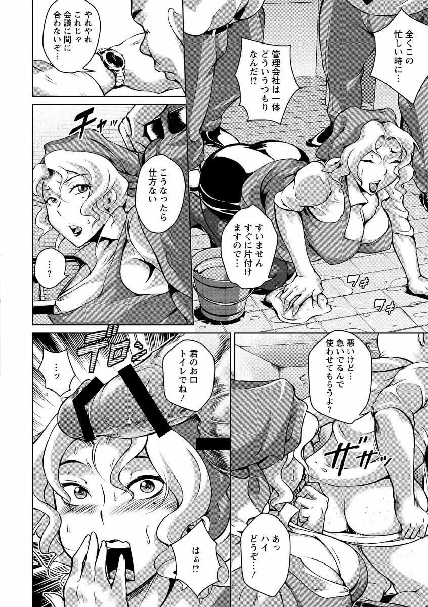 淫乳からくり奇譚 Page.132