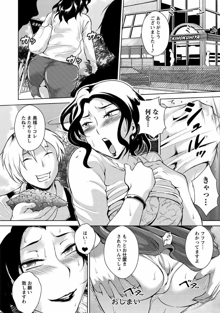 淫乳からくり奇譚 Page.168