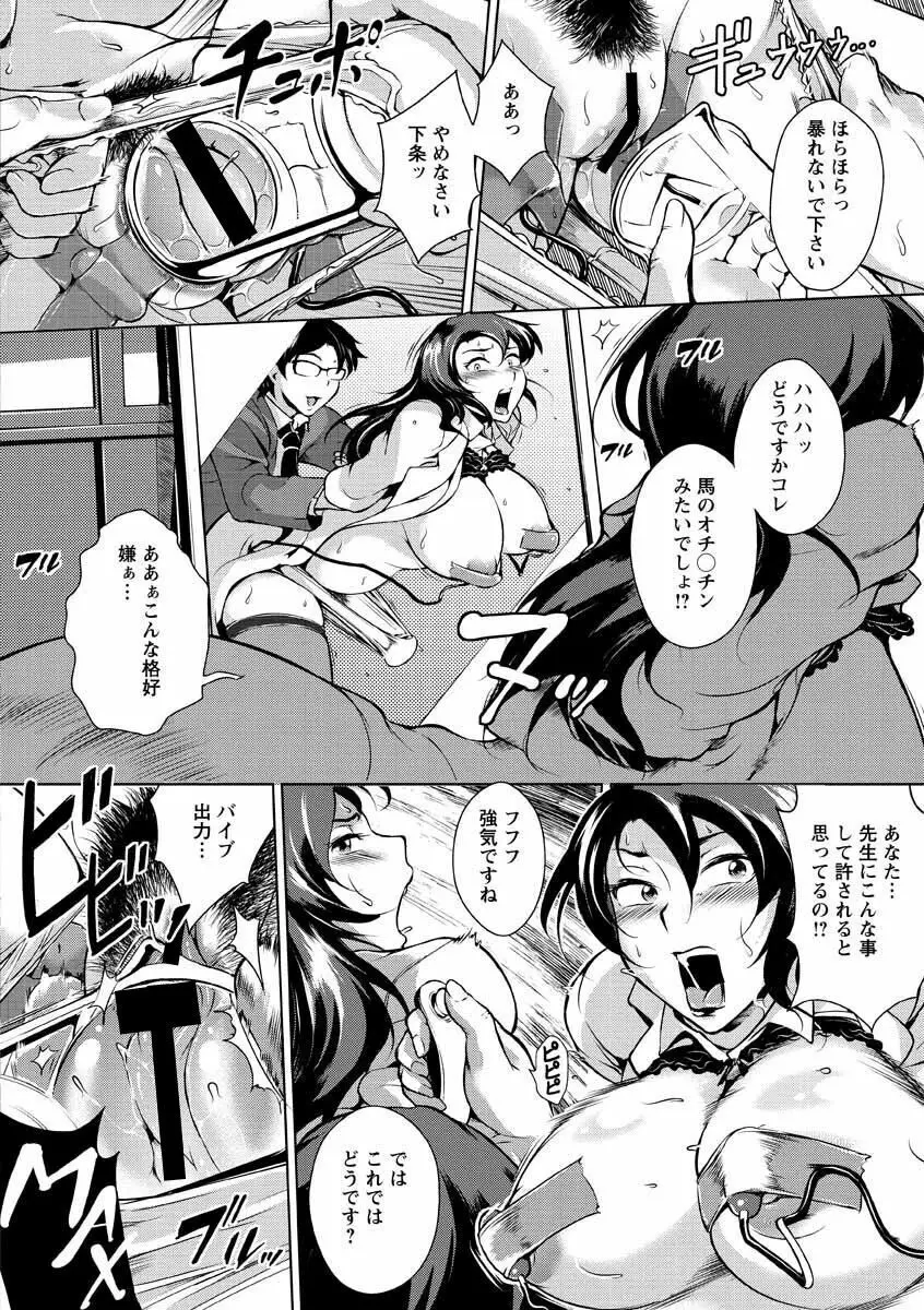 淫乳からくり奇譚 Page.74