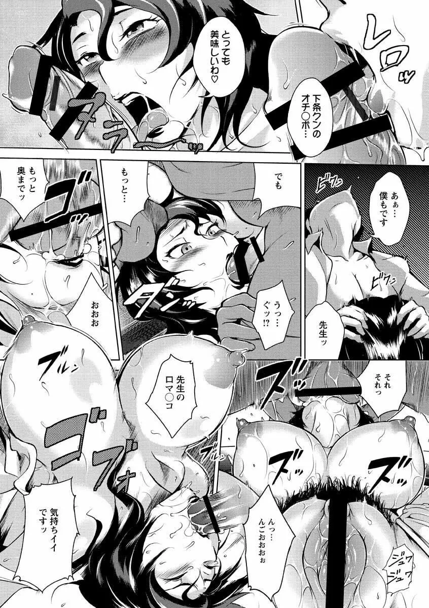 淫乳からくり奇譚 Page.79